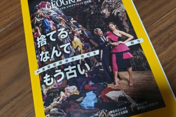 ナショナルジオグラフィック創刊300号記念ポッドキャスト