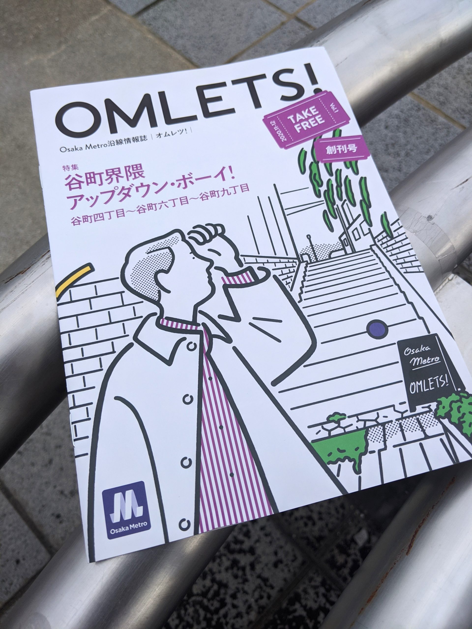 オムレツ！大阪メトロ情報誌OMLETS!
