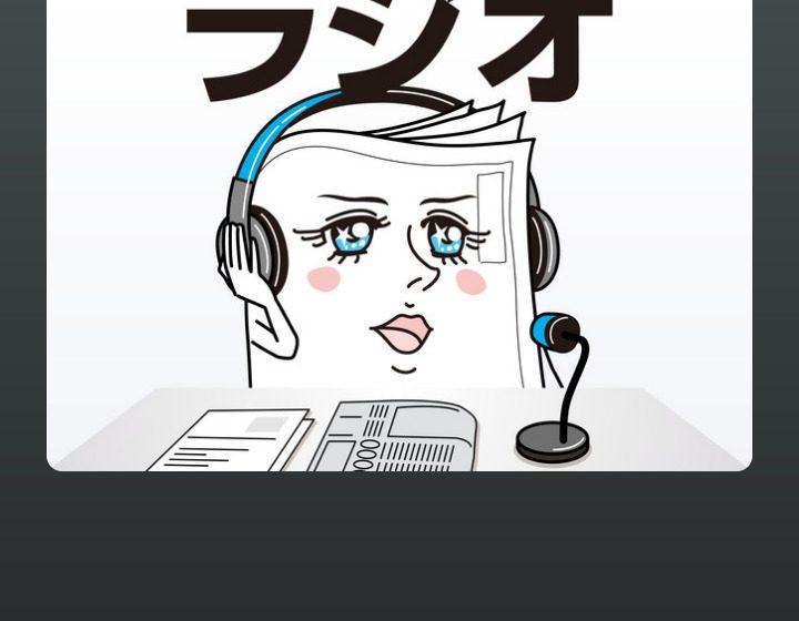 新聞記者ラジオ: 東京新聞のポッドキャスト